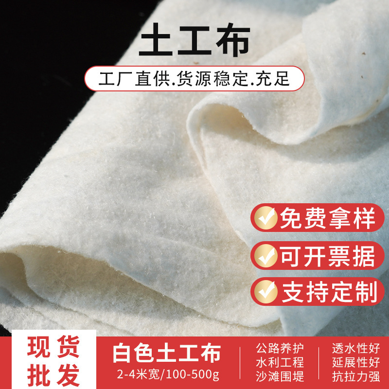 Белый геотекстильный одеяло для дорожного ремонта, изоляция, увлажнение, инженерия водосбережения, озеленение, антипротечка, пылезащитный геотекстиль