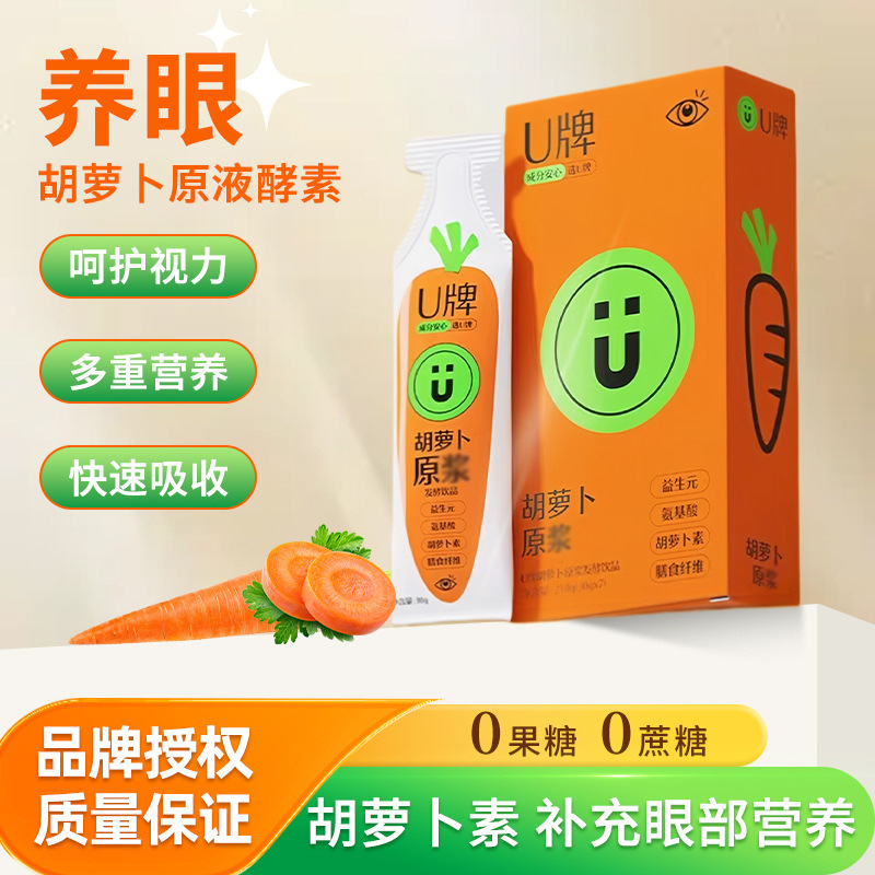 Жидкий фермент моркови U Brand для студентов, работающих допоздна, защита глаз, пробиотики моркови, пюре из фруктов и овощей перед сном