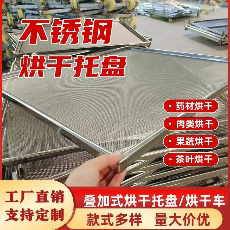 Customized Oven-Specific Tray Drying Cart, Detachable Drying Rack for Chinese Herbal Medicine, Food, and Fresh Flowers