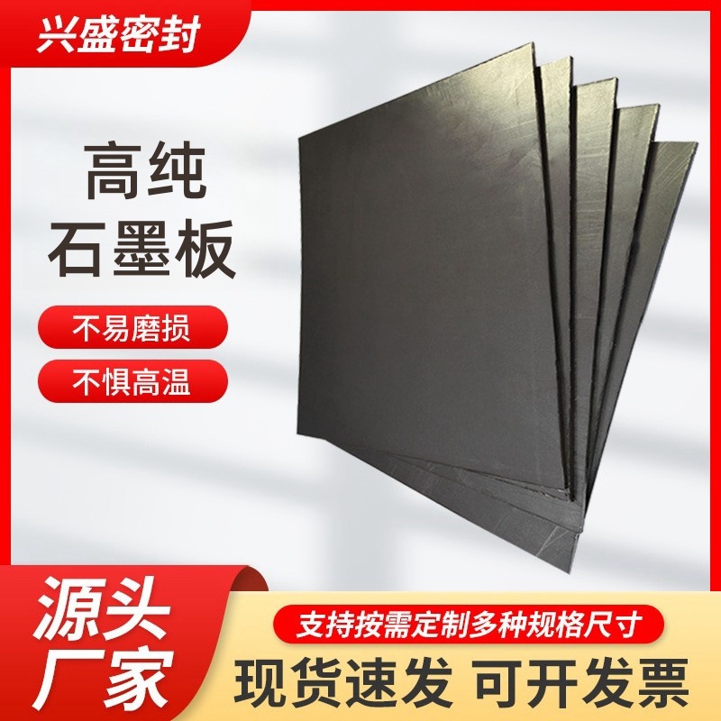 Conductive, Thermal Conductivity, High Temperature Resistance, Corrosion Resistance, High Purity Graphite Plate, Metal Gasket Sealing Ring, Special Flexible Graphite Plate