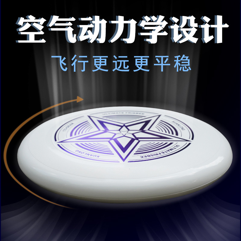 Frisbee outdoor 175g professional sports extreme swing luminous flying saucer soft children's toy adult competitive competition
