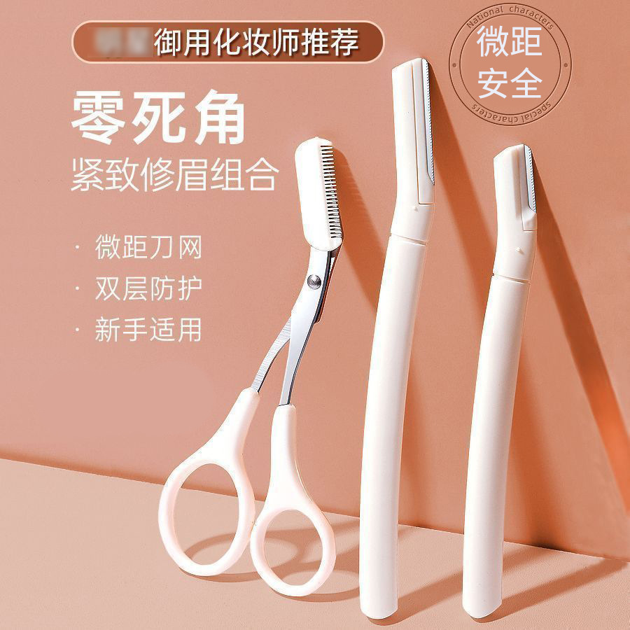 White Eyebrow Knife for Beginners Eyebrow suit Macro Safety for Novice Men and Women