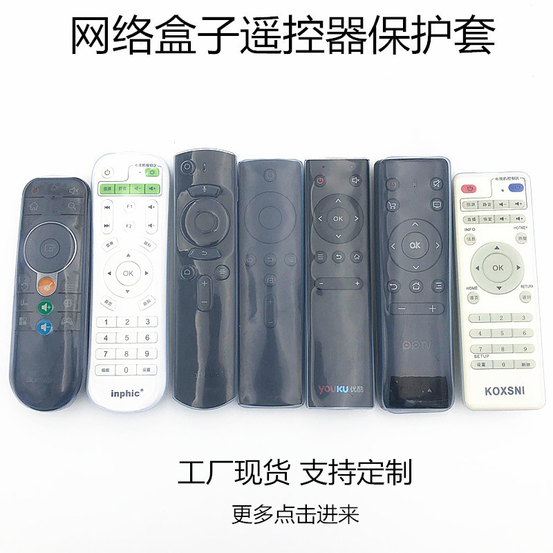 High elastic silicone TV remote control protective cover dustproof waterproof air conditioning remote control cover manufacturers in stock wholesale
