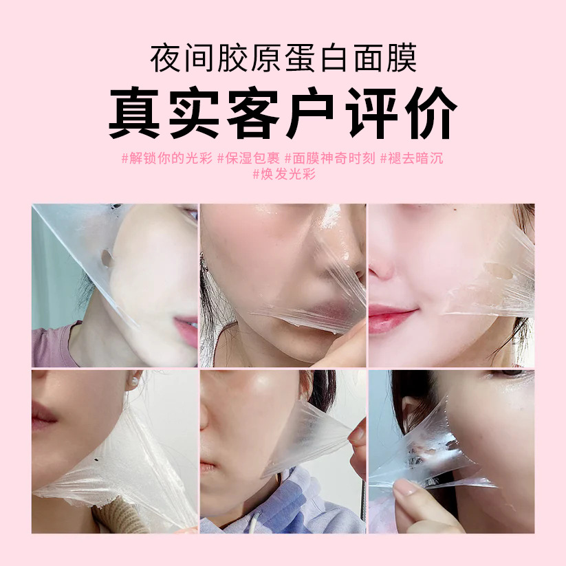 Customized Collagen Peel-Off Mask for Foreign Trade, Korean Skin Peel-Off Mask, Sleep Glow Application Mask Processing