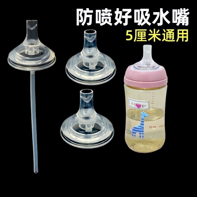 Соска с насадкой для обучения, интегрированные аксессуары, широкая диаметр 5 см, универсальная соломинка для бутылочки, защита от брызг