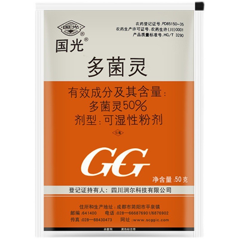100g Guoguang Carbendazim Fungicide Carbendazim Universal Anther Fungicide Rose Succulent Green Dill Plant