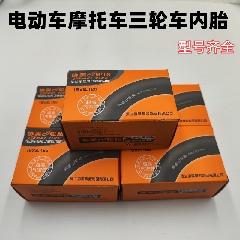 Внутренняя камера для электровелосипеда 14X2.50 для двухколесного велосипеда и трицикла