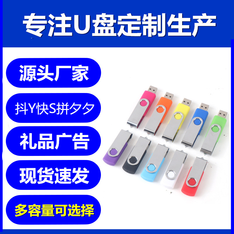 Вращающаяся Клиповая Минимальная Емкость U Диск 128м 512м 1г 2г Подарок от Компании U Диск 4Г 8Г 16Г