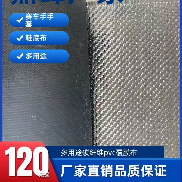 Твил углеродное волокно ПВХ покрытая ткань перчатки для гонок ткань подошва ткань