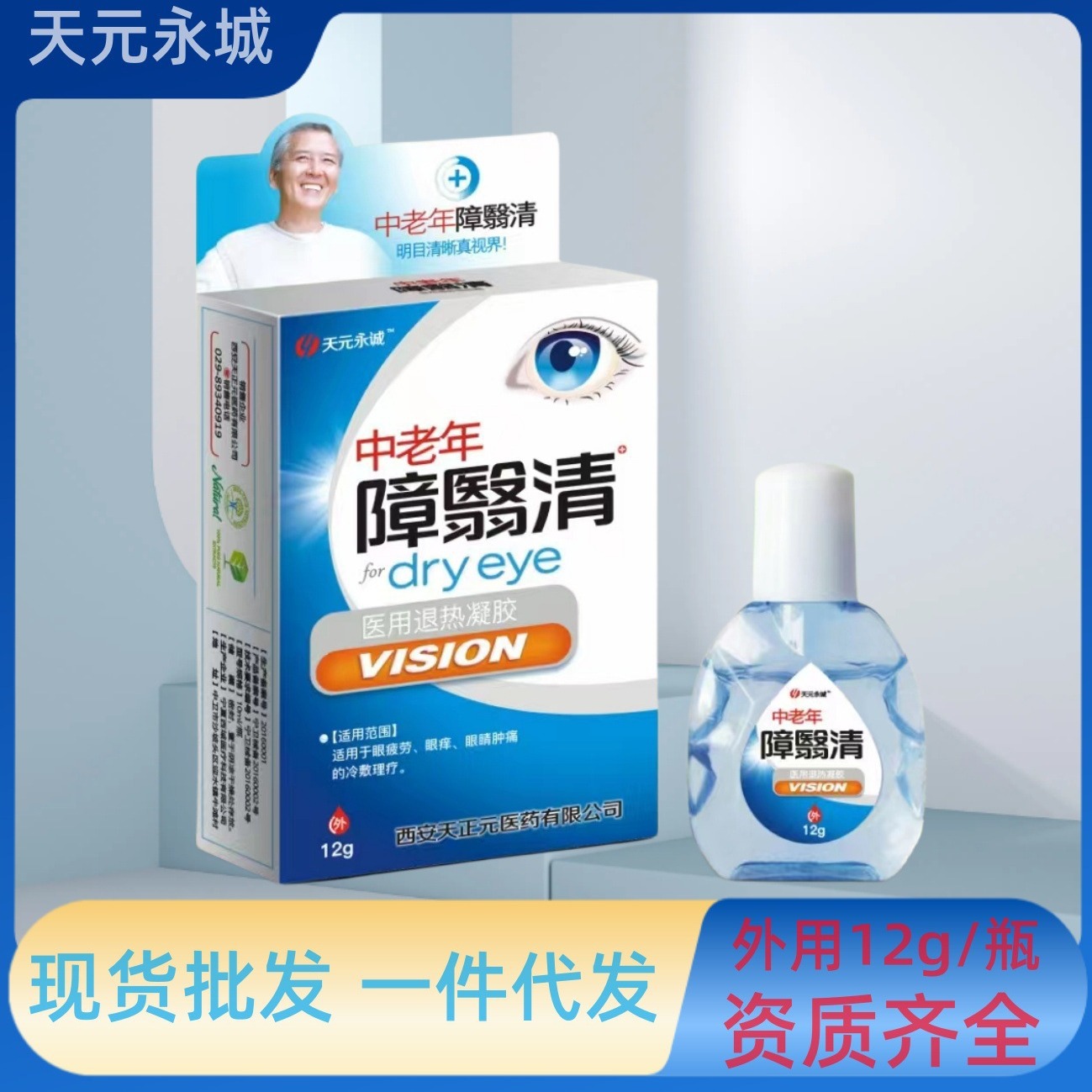 Уход за глазами для людей среднего и пожилого возраста, капли для лечения катаракты, медицинский жаропонижающий гель, в наличии, оптовая продажа и дропшиппинг доступны