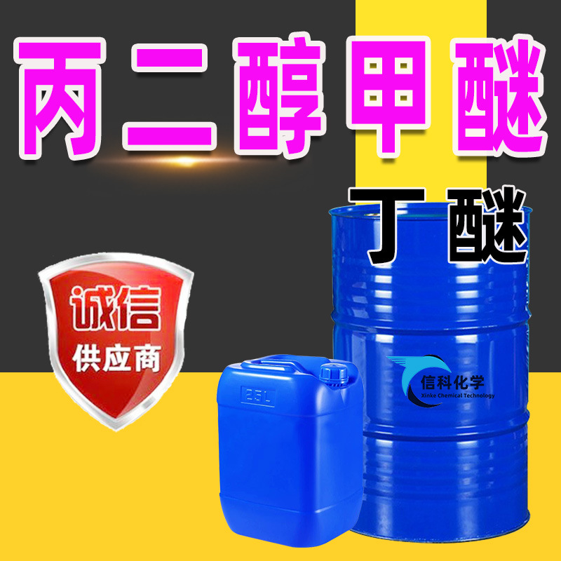 Акриловый метанол ПМ промышленный класс чернила покрытие разбавитель экологически чистый растворитель пленкообразующий агент акриловый метанол ацетилен