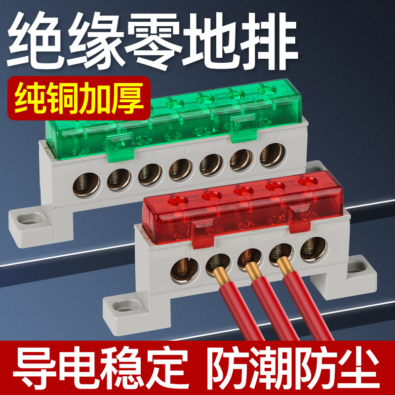 Шина нулевого провода, шина заземления, медная шина распределительного бокса, защита от пыли с многоцветной крышкой A10