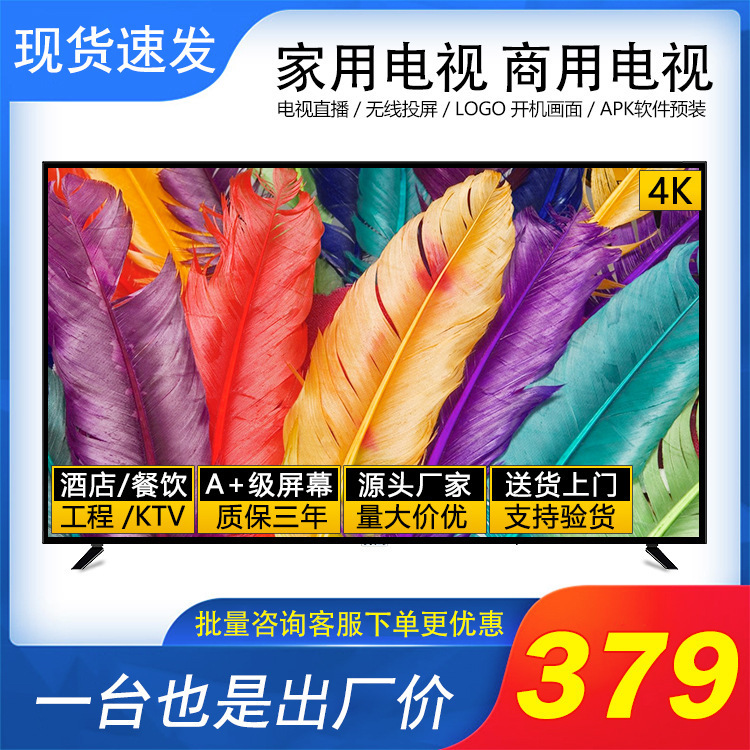 4K Tv 70-Inch 65inch Tv Smart Network 32-Inch 50-Inch 55-Inch 75-Inch 80 Ultra-Clear Lcd Large Screen