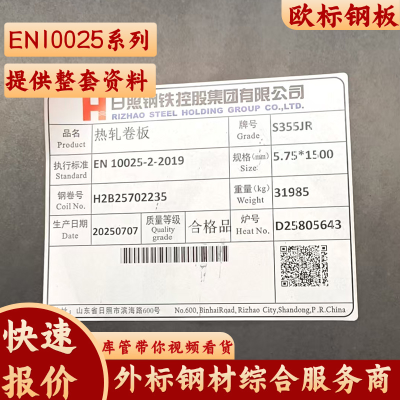 Стальная плита европейского стандарта S355J2+N, наличие Nangang 25*2500*12000 и другие сертификаты 3.1, сертификация CE