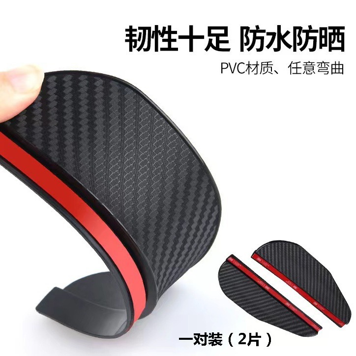 Manufacturers supply Automotive Rearview Mirror rain shield rain eyebrow thickened carbon fiber texture rearview mirror rain shield