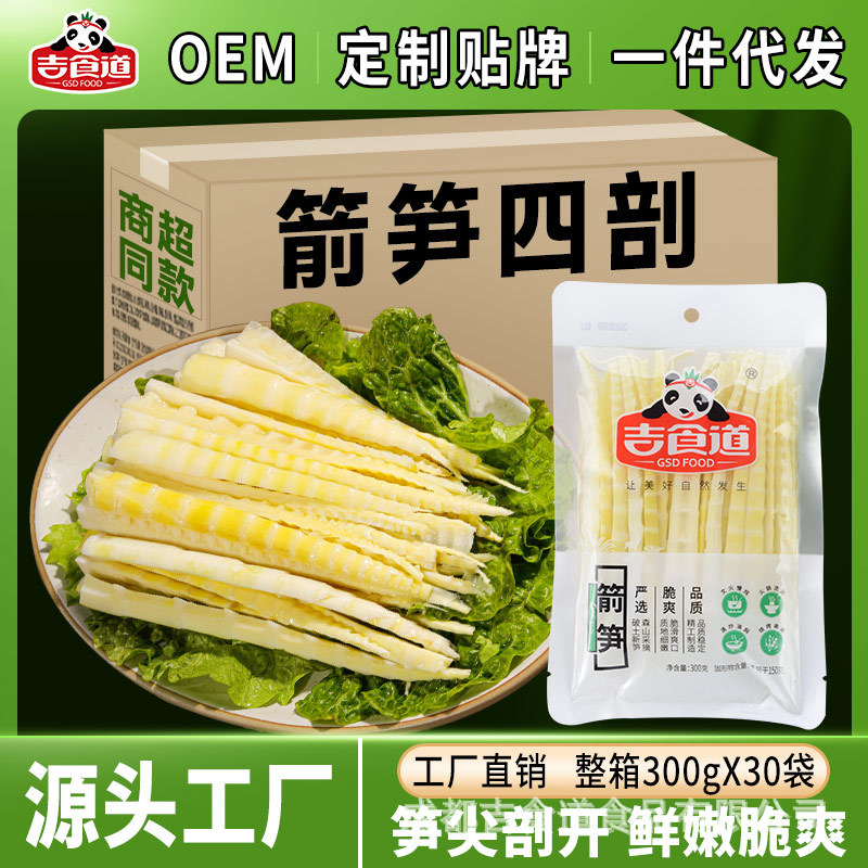 Jishidao 300г бамбуковых побегов стрелы, кончики бамбуковых побегов с четырьмя срезами, ингредиенты для горячего горшка, оптовая продажа для домохозяйств, целая коробка, коммерческое использование, 50% твердых веществ