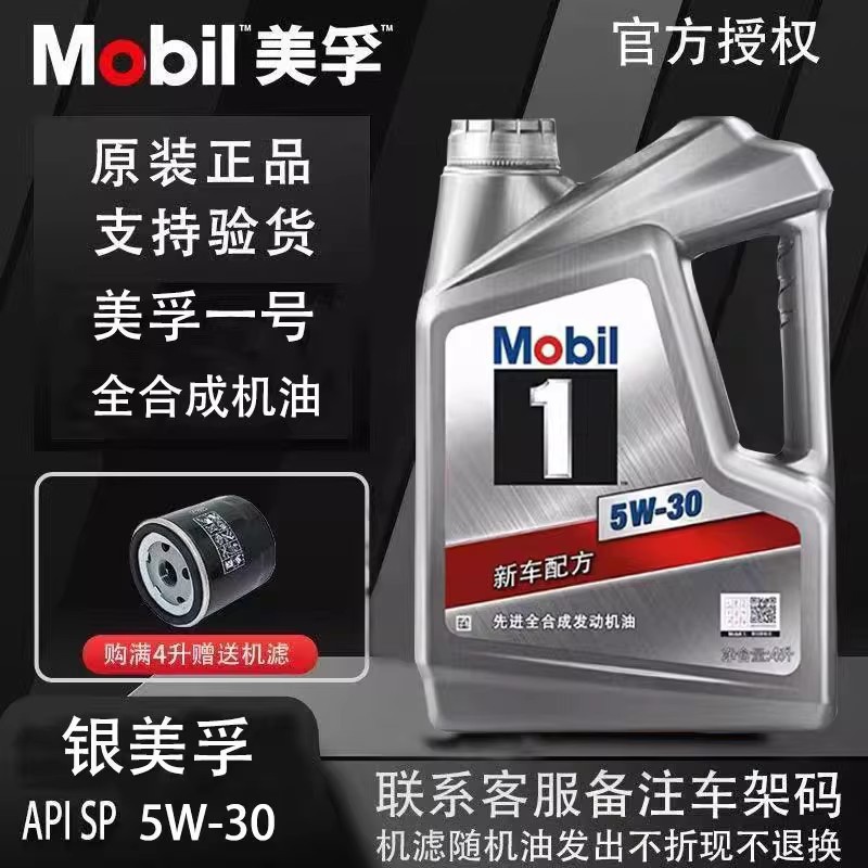 Mobil Silver No. 1 5W-30 полностью синтетическое моторное масло 4L+1L Sp класс 5W30 специальная смазка