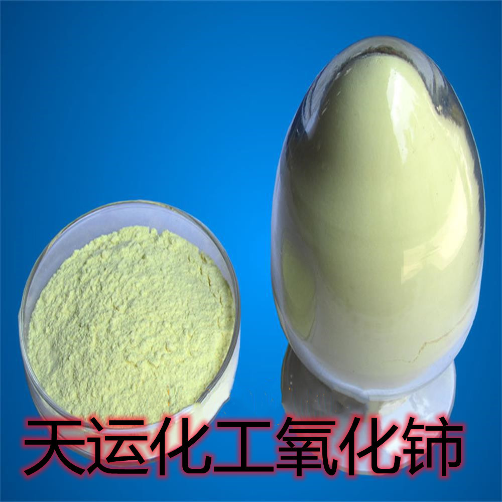 Оксид церия высокой твердости, плотность 2.25, полировочный порошок оксида церия от Tianyun Chemical