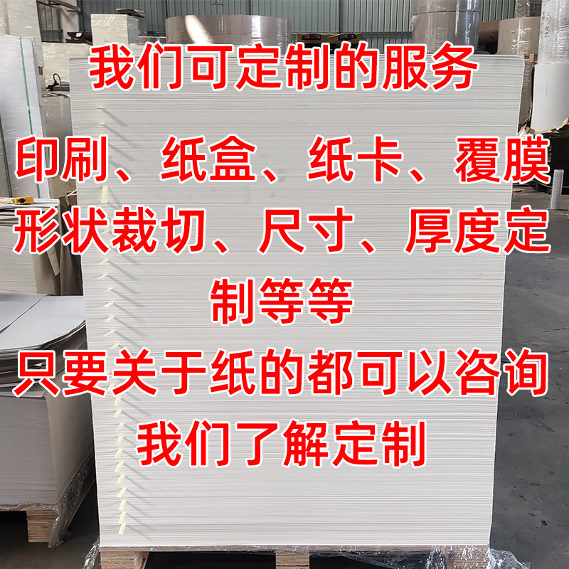 White cardboard wholesale white double-sided paper printing paper pad clothing T-shirt liner paper packing box hard cardboard customization