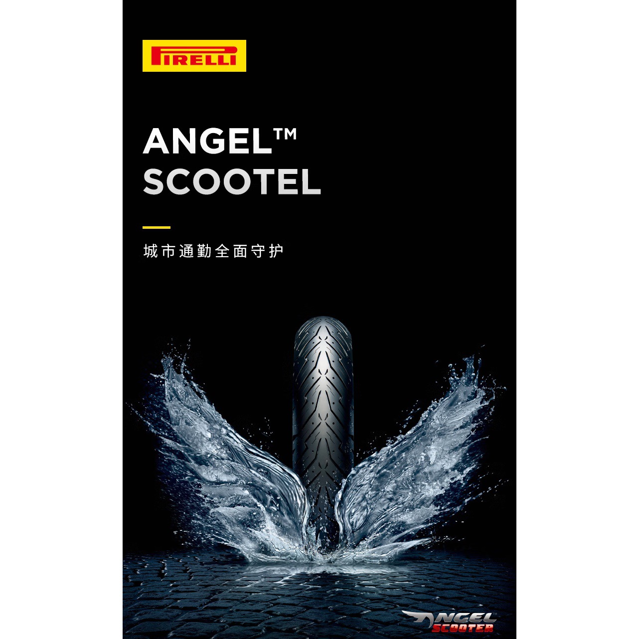 Pirelli Pedal Motorcycle Tire ANGEL Pedal 90/90-10 Electric Car Tire Slack