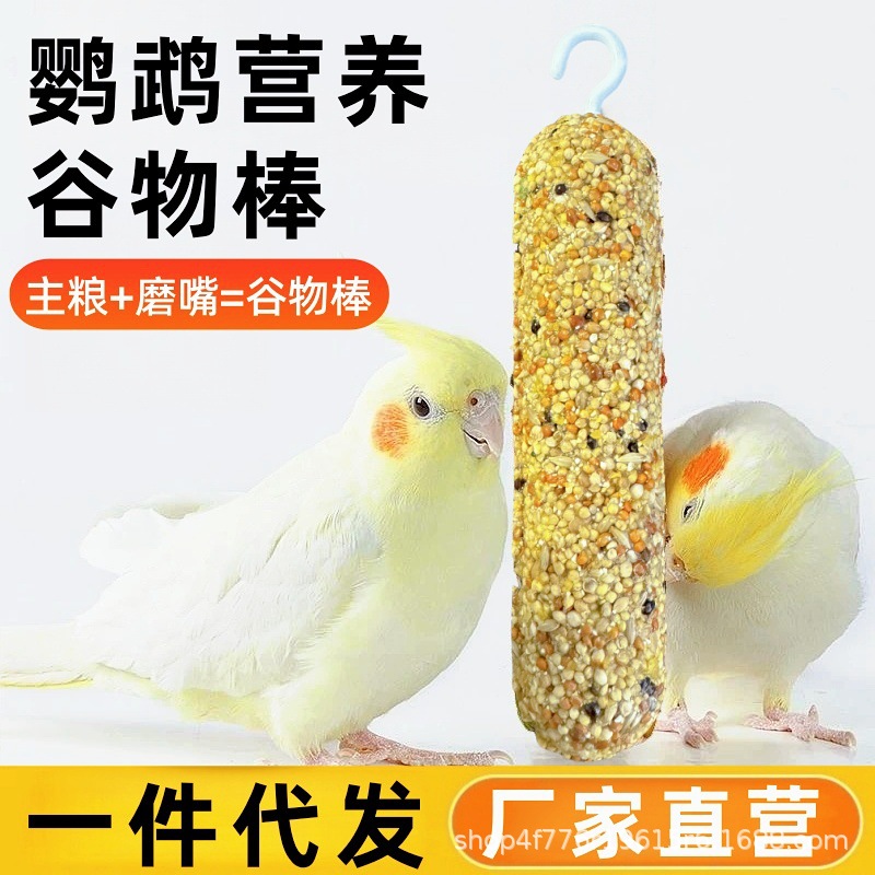 Tiger Skin Peony Cockatiel Snacks Teething Sticks Chewing Toys Supplies Training Reward Food Nourishing Pills