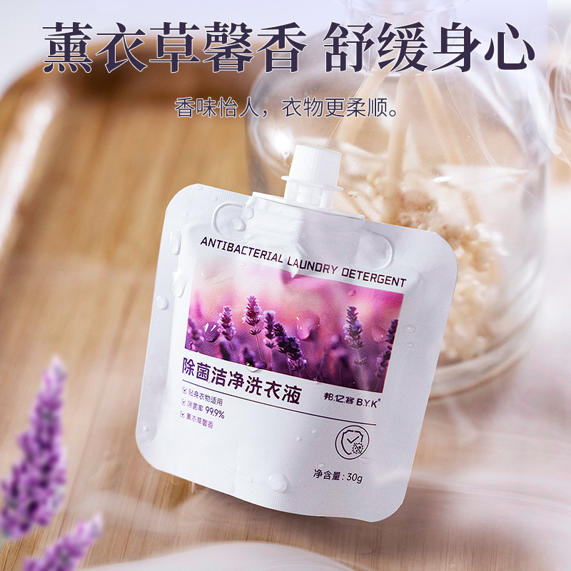 Bangyike lavender 30ml small bag bag laundry detergent disposable portable travel Hotel B & B special Wholesale