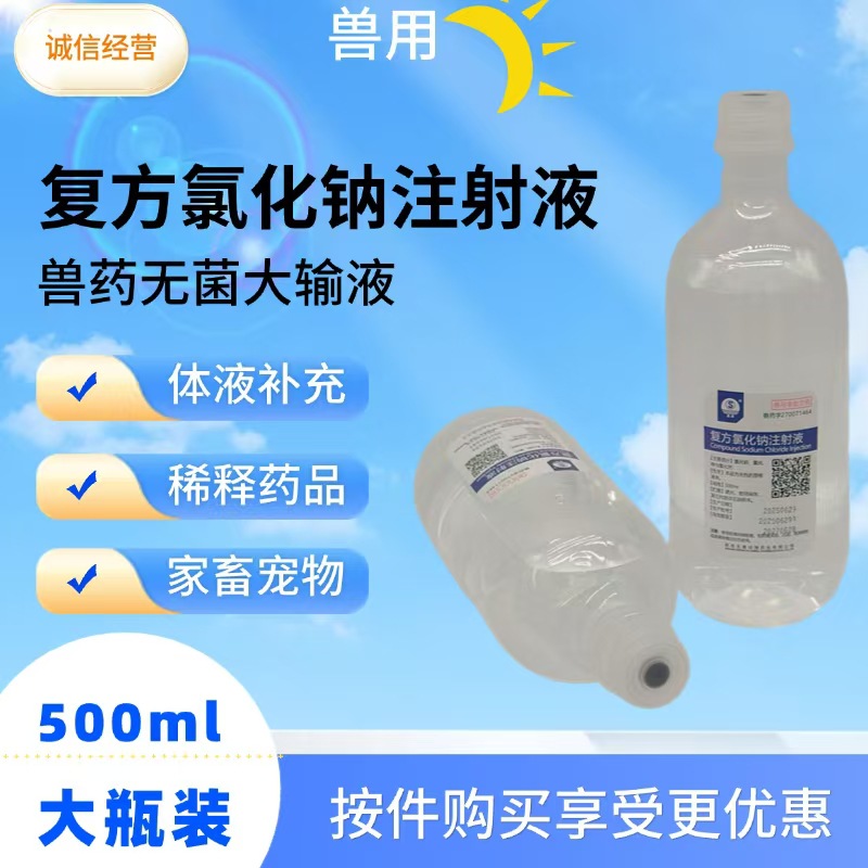 Veterinary 500ml Compound Sodium Chloride Injection for Large Animals and Pets Infusion Bottle to Replenish Body Fluids