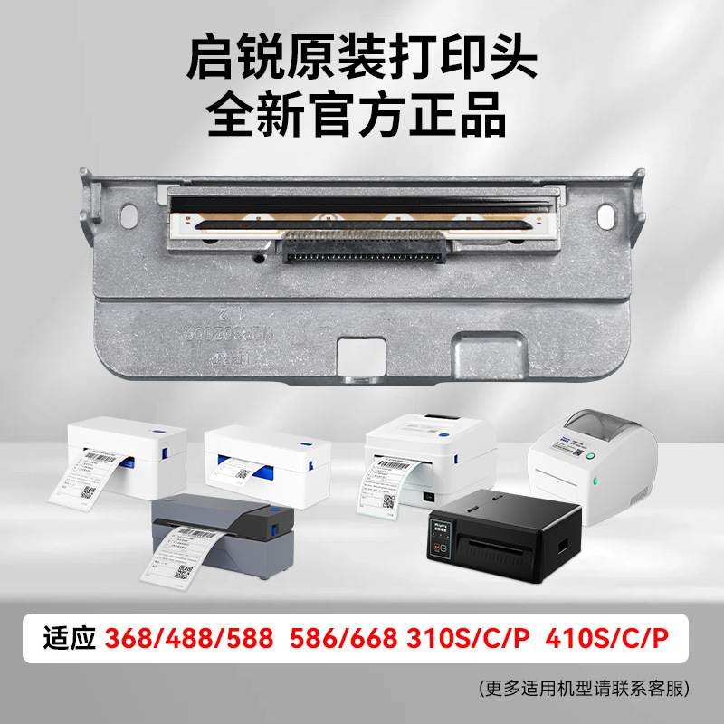 Печатающая головка Qirui QR310S, оригинальная для принтера 410S