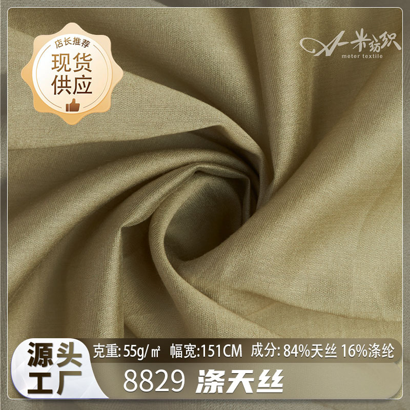 Простая лиоцелловая ткань из полиэстера Тенсел в наличии, производитель, 55 г легкая и дышащая ткань для платьев династии Хань