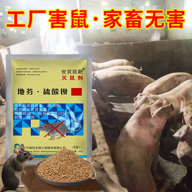 Wholesale Rat Poison for Home and Commercial Use, Three-Step Rat Removal Special Shishuang Target Biological Rodenticide Granules