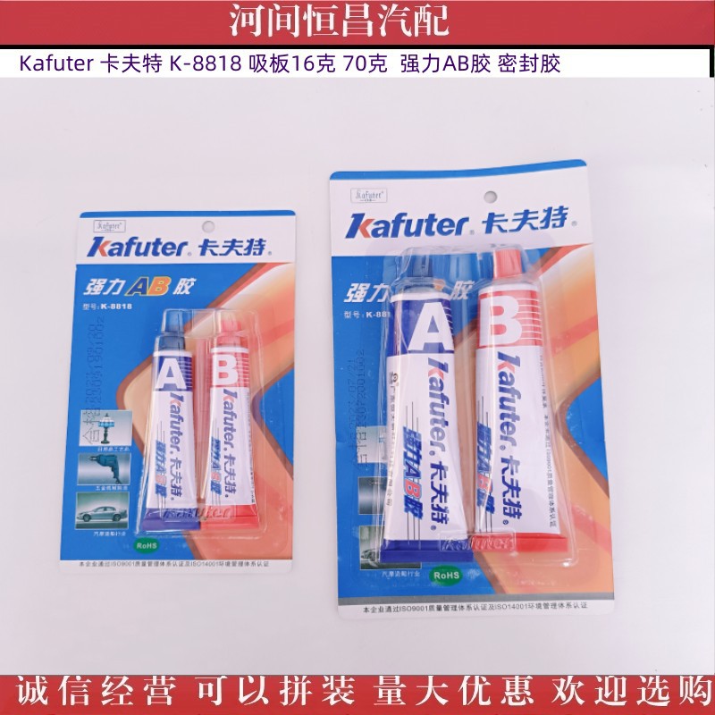 Клей-герметик Kafuter K-8818, 16г, 70г