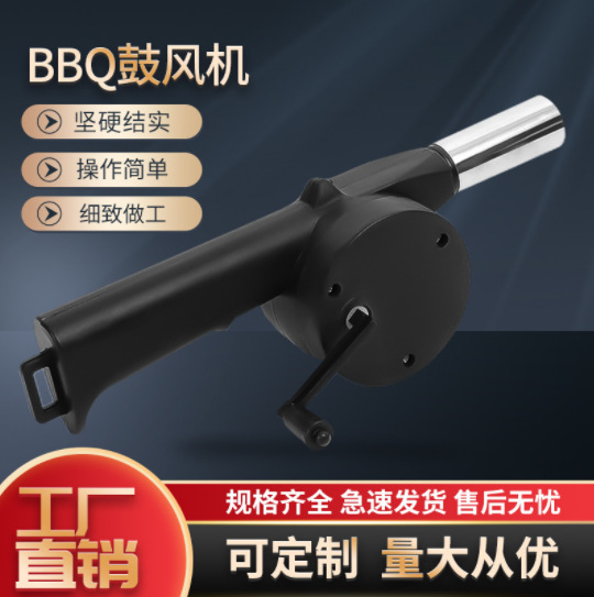 [Фабрика] Портативный ручной вентилятор для барбекю, поддерживающий горение угля