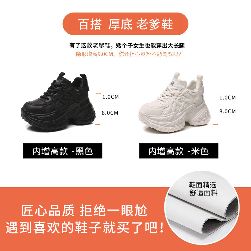 Sjn9131-81 Inner Heightening Thick-Soled Popular Dad Shoes for Women 2024 Autum New Fashion Versatile Casual Shoes