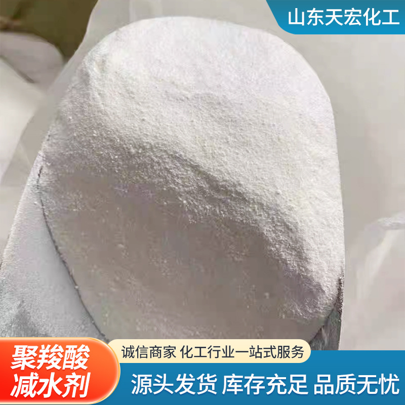 Manufacturer of Polycarboxylate Water-Reducing Agent with High Water Reduction Rate and Good Water Retention, Special Mortar White Powder Concrete Water-Reducing Agent