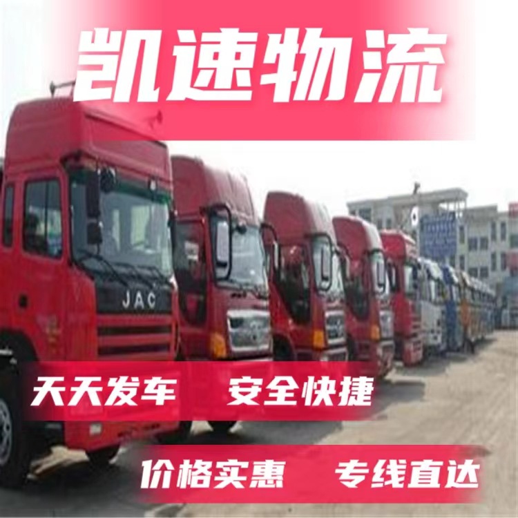 Suzhou Kunshan Taicang Wujiang Shanghai Nantong to Fujian Fuzhou Xiamen Minhou Logistics Line Auto Parts Transport