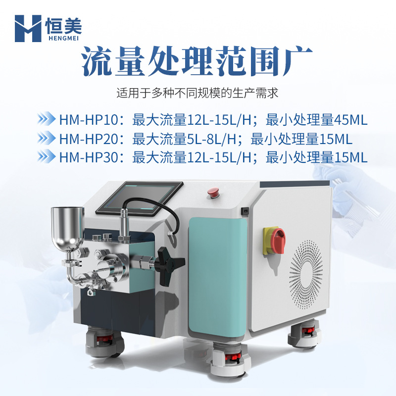 High-Pressure Homogenizer Small-Scale Food Emulsification Suspension Lipid Body Fat Emulsion Sample Nano-Dispersion Processing Instrument