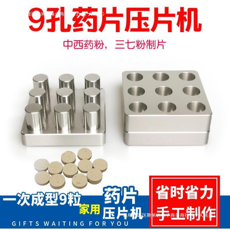 Пресс для молочных таблеток домашний пресс для таблеток маленький пресс ручное изготовление таблеток китайских и западных медицинских таблеток Панакс Нотогинсенг