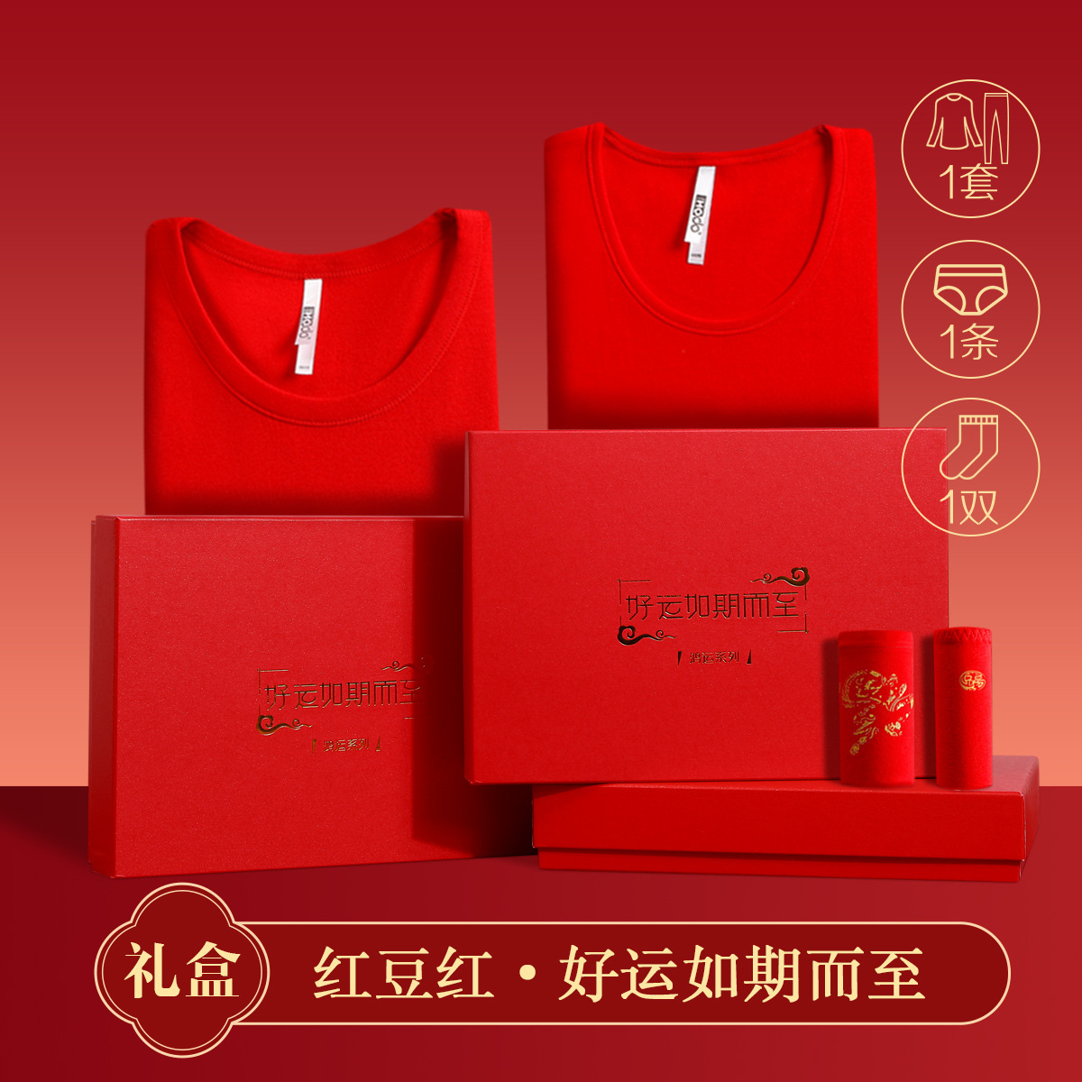 Подарочный набор красного термобелья на год дракона, осенние брюки, праздничный набор