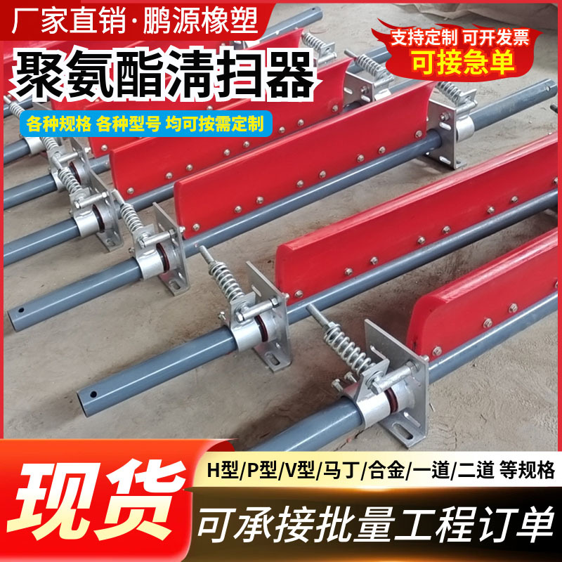 A Cleaning Scraper Polyurethane Scraper H-Type P-Type V-Type Unpowered Scraper Mining Alloy Martin Scraper