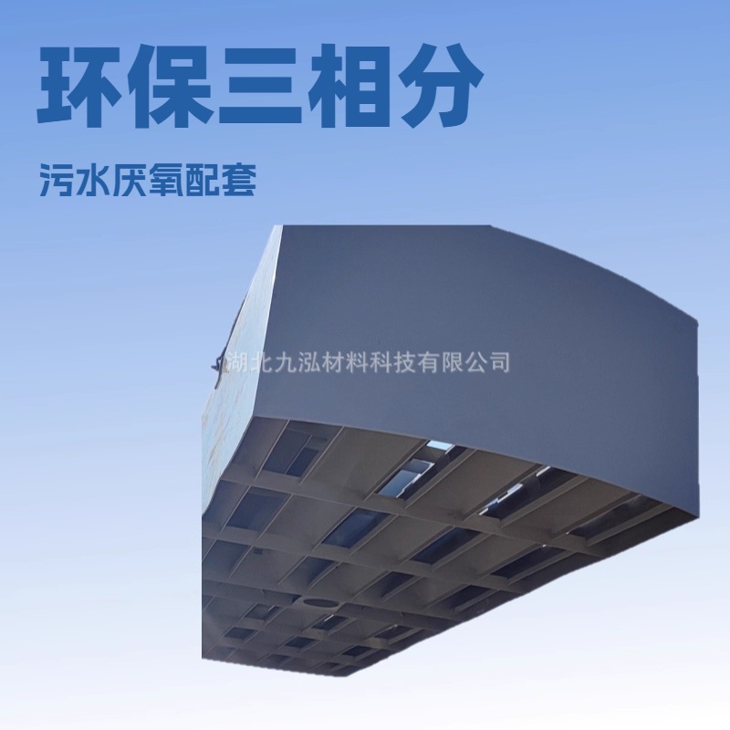 Anoxic Ic Three-Phase Separator Processed in Ganzhou, Jiangxi, Customized on Demand for Feces Separation Three-Phase Separator