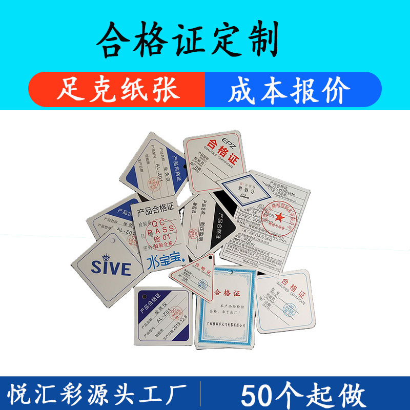 Manufacturer Customization of Various Certificates, Tags, Self-adhesive Labels, Printing, Warranty Cards, Certificate Labels Production
