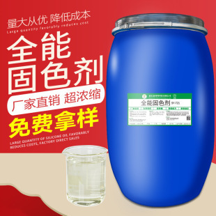 Универсальный фиксатор, катионный текстильный фиксатор, увеличивает стойкость к цвету, водный фиксатор для печати и окрашивания