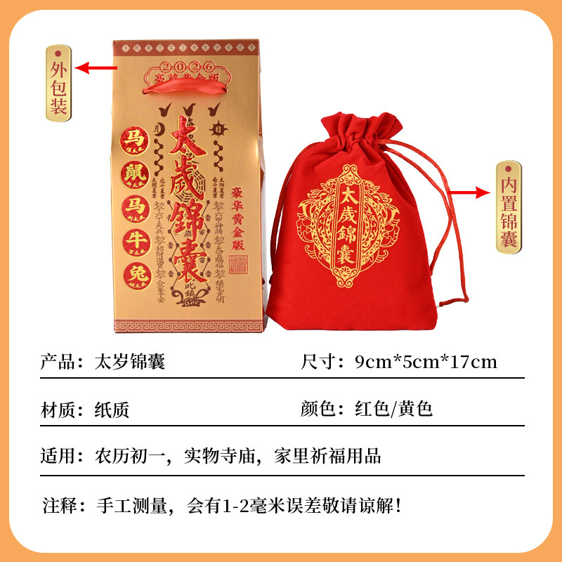 Manufacturer's Ready Stock 2026 Year of the Horse Tai Sui Lucky Bag Velvet Bag Zodiac Tai Sui Lucky Bag Horse Rat Ox Rabbit