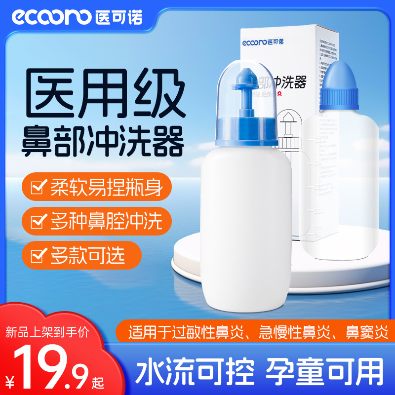 Устройство для промывания носа прямого типа для взрослых с ринитом