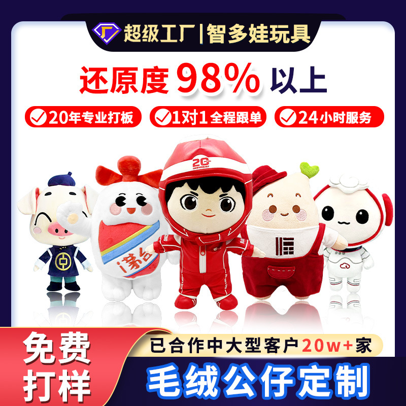 Индивидуальная мягкая игрушка Кукла F1 Мягкая игрушка Мастодонт Событие Маскот Индивидуальный дизайн