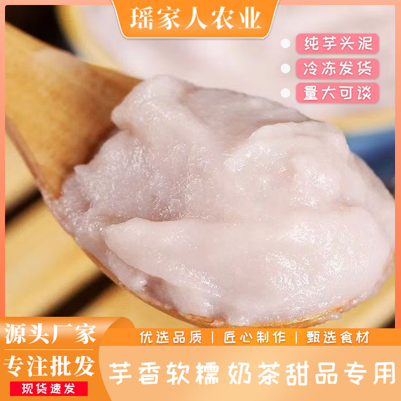 Yaojia People's Taro Puree Ready-To-Eat Commercial Baking Filling Original Taro Puree Cake Bakery Special Ingredients Wholesale