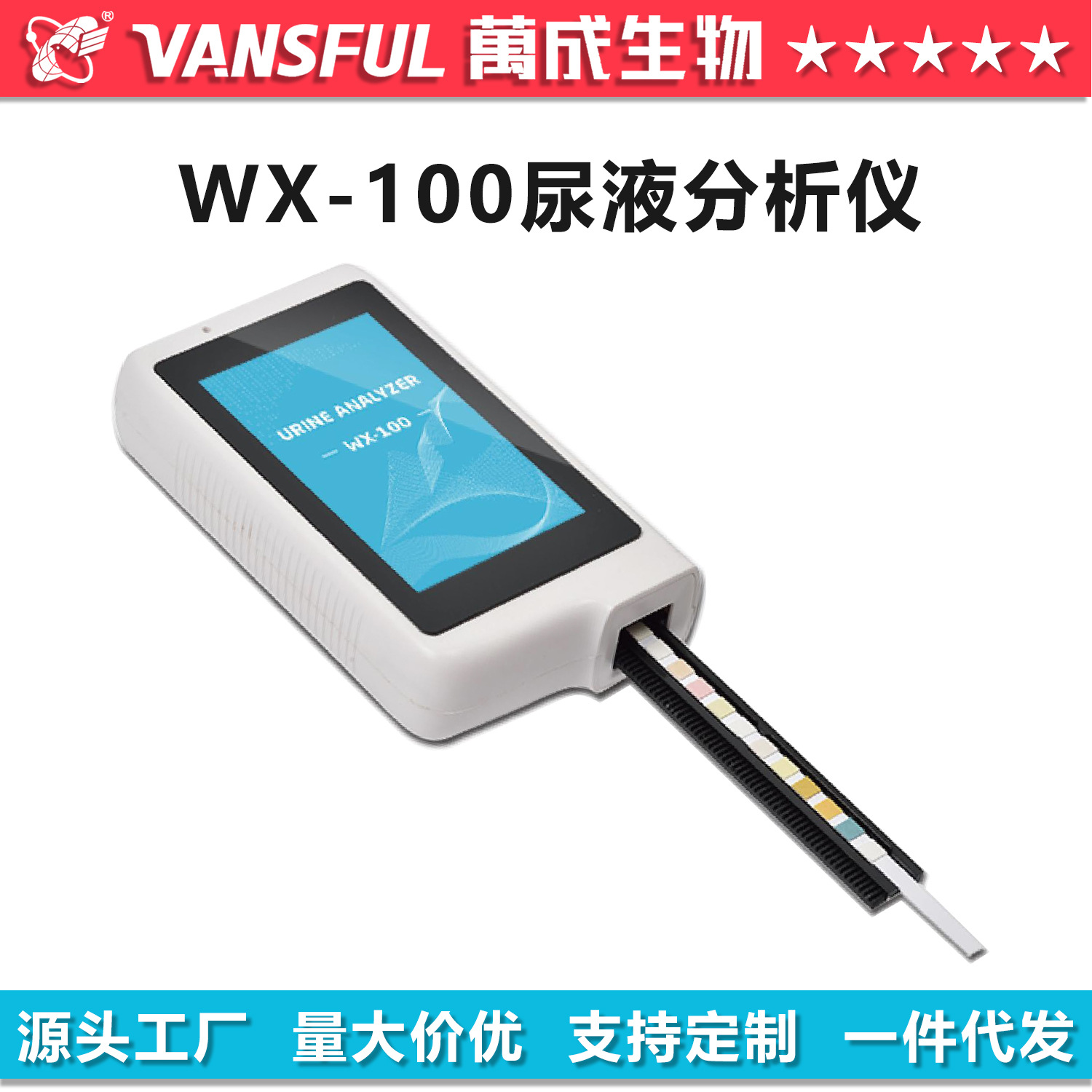 Портативный анализатор мочи Wancheng WX-100, Bluetooth, WIFI, простое управление, измеряет 14 параметров