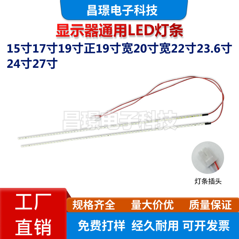 Full Size Adapted to High Brightness Led Modified 9V Light Bar 15/19/22/24/ 27inch Lcd Monitor Kit