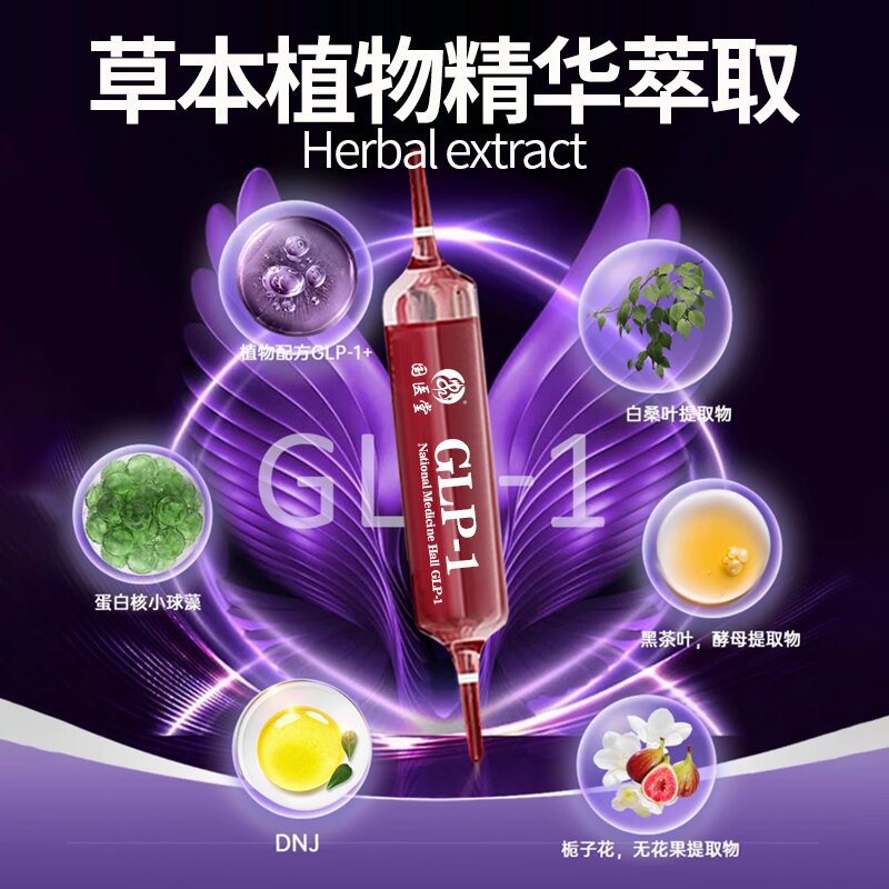 Source Factory Explosive Supermodel Drink Body Management Big Red Needle Magic Oral Needle Satiety Sugar Control Little Red Needle Customized