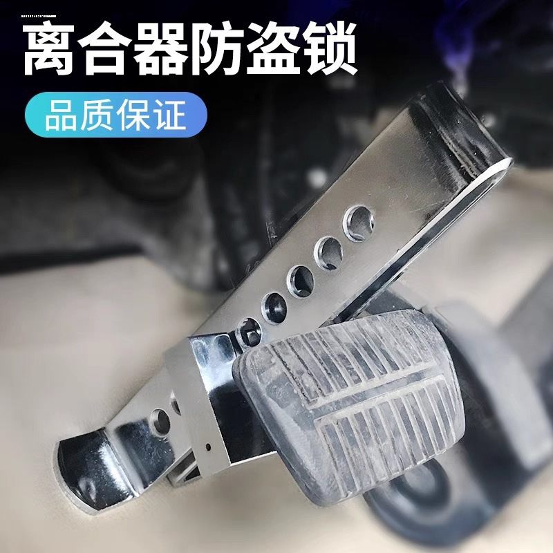 Замок сцепления автомобиля многофункциональный замок для руля сцепления тормоза